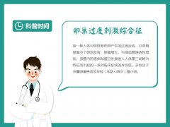 <b>试管取卵后出现腹水怎么办？该如何预防？</b>