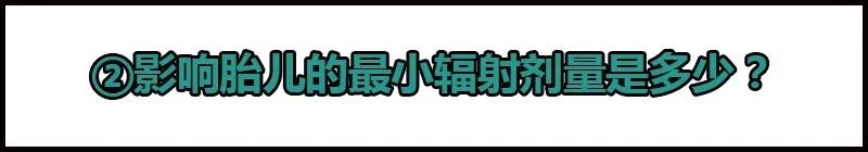 拍完X光后发现怀孕了，孩子还能不能要？